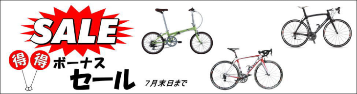 セール